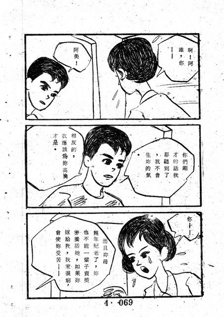 吳石玩(4)，第78張圖片