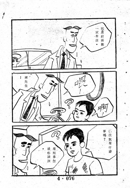 吳石玩(4)，第85張圖片