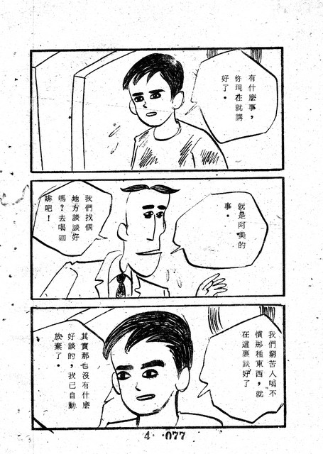 吳石玩(4)，第86張圖片