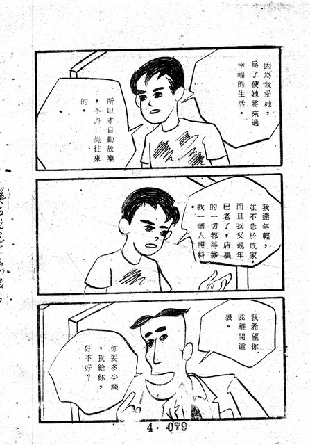 吳石玩(4)，第88張圖片