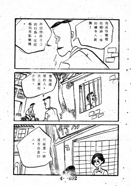 吳石玩(4)，第91張圖片
