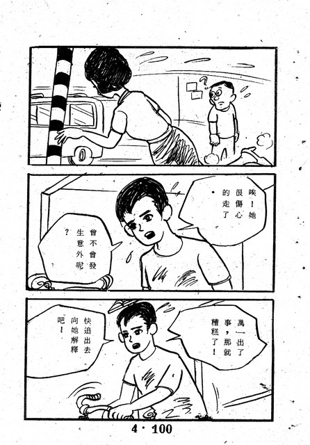 吳石玩(4)，第109張圖片