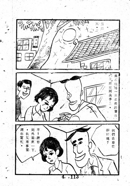 吳石玩(4)，第122張圖片