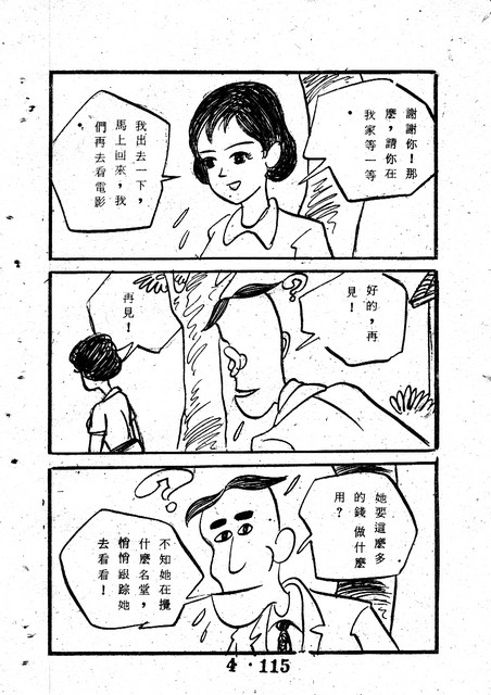 吳石玩(4)，第124張圖片