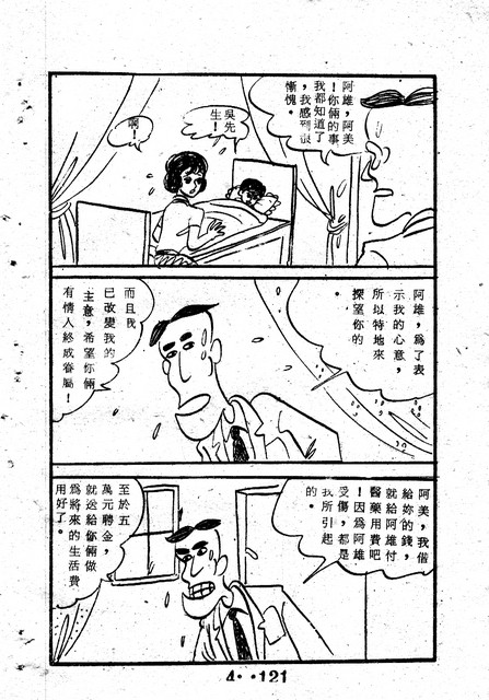 吳石玩(4)，第130張圖片
