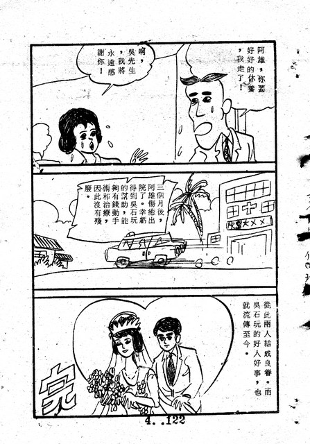 吳石玩(4)，第131張圖片