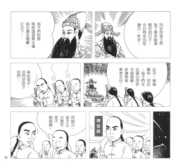 承續文化香火，第66張圖片