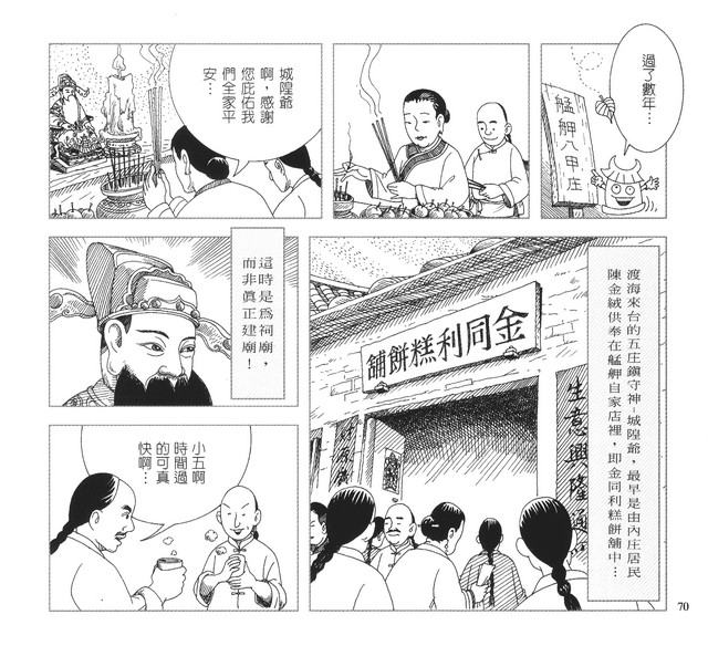 承續文化香火，第75張圖片