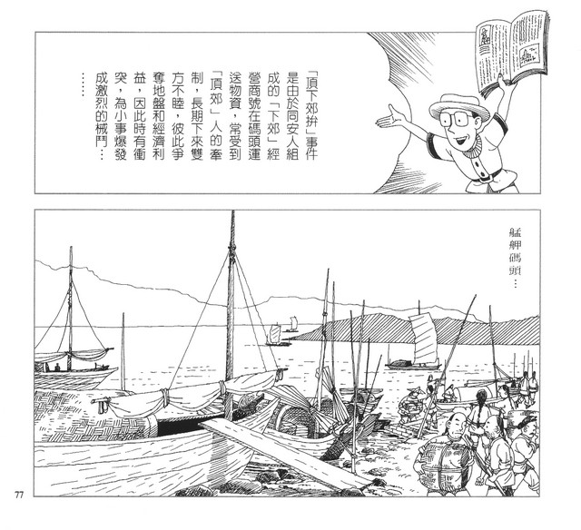 承續文化香火，第82張圖片