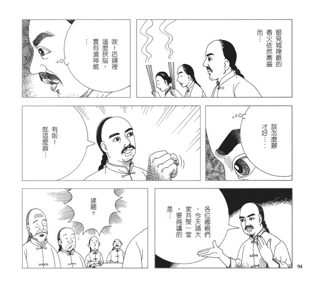 承續文化香火，第99張圖片