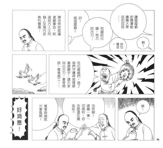 承續文化香火，第101張圖片
