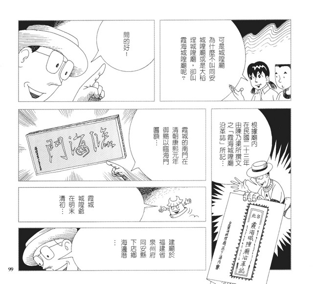 承續文化香火，第104張圖片