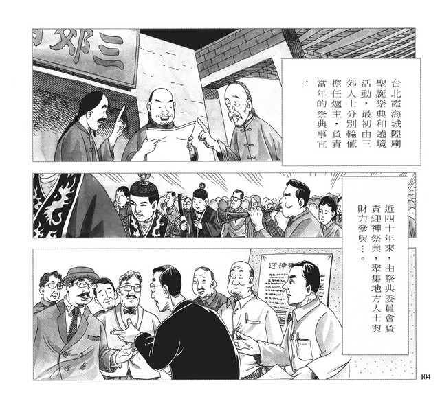 承續文化香火，第109張圖片