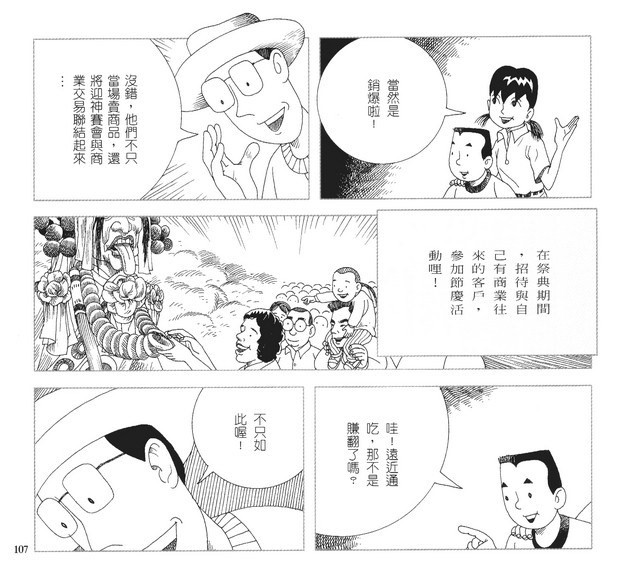 承續文化香火，第112張圖片