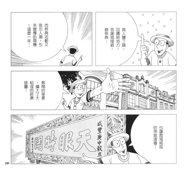 承續文化香火，第114張圖片