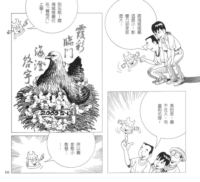 承續文化香火，第116張圖片