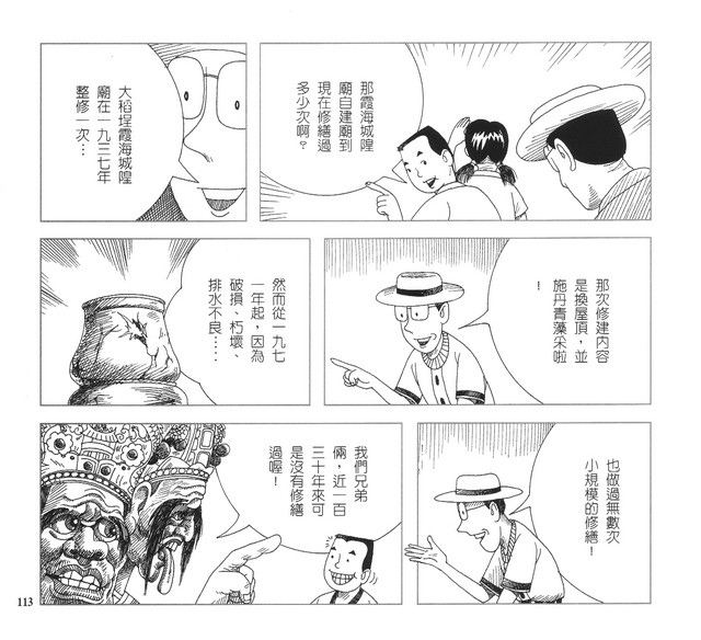 承續文化香火，第118張圖片