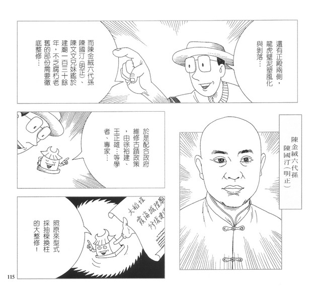 承續文化香火，第120張圖片