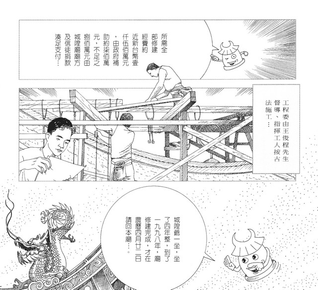 承續文化香火，第126張圖片