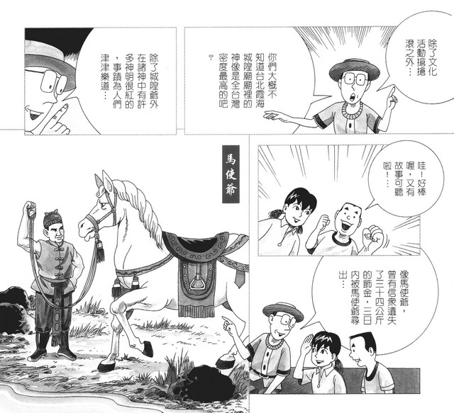 承續文化香火，第132張圖片