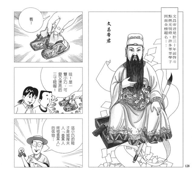 承續文化香火，第133張圖片