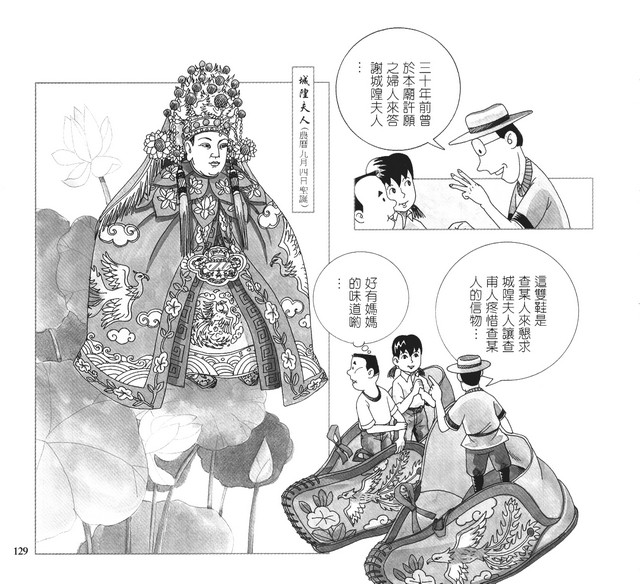 承續文化香火，第134張圖片