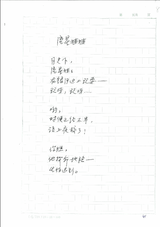 流星娃娃，第1張圖片