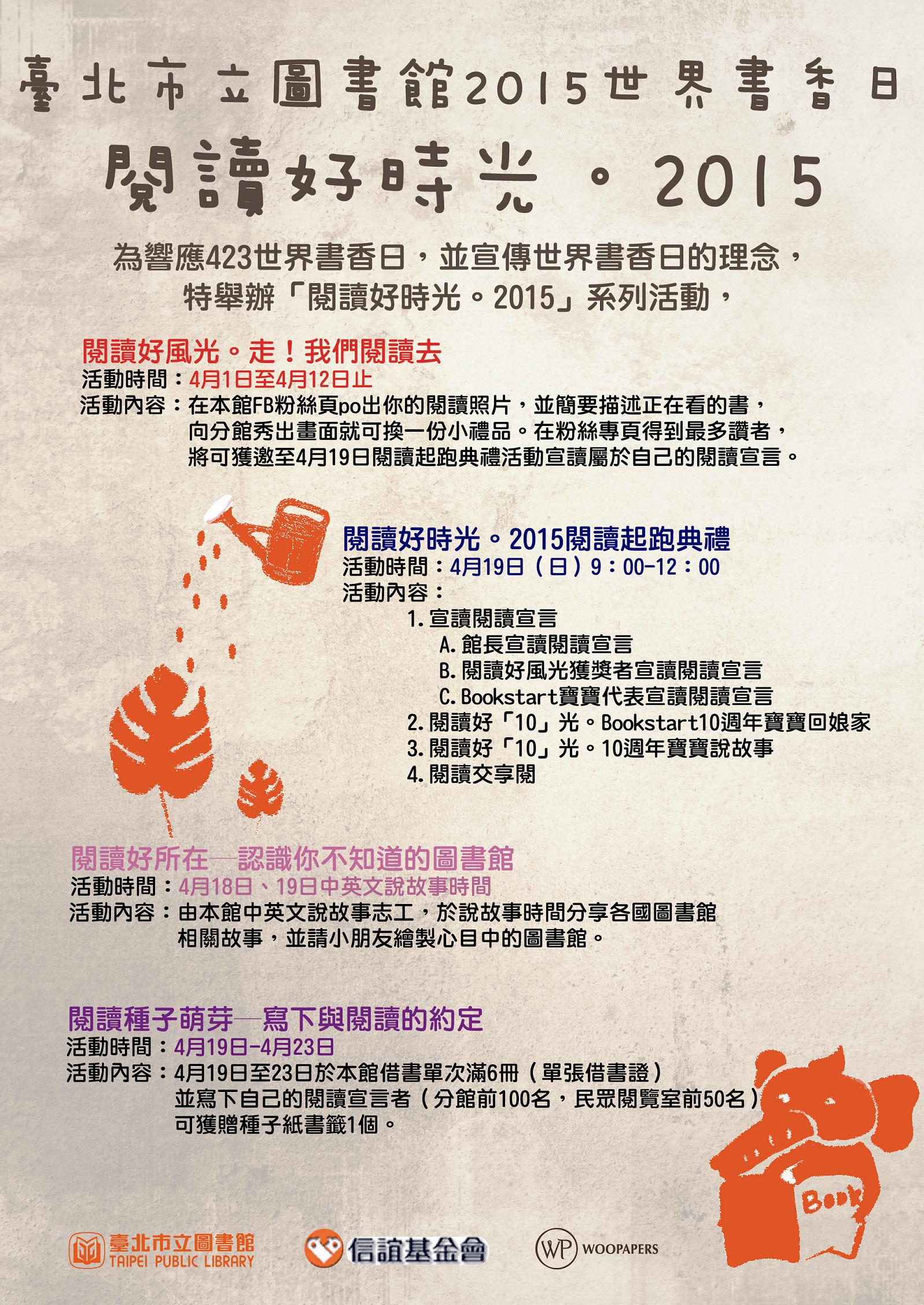 2015世界書香日海報，第1張圖片