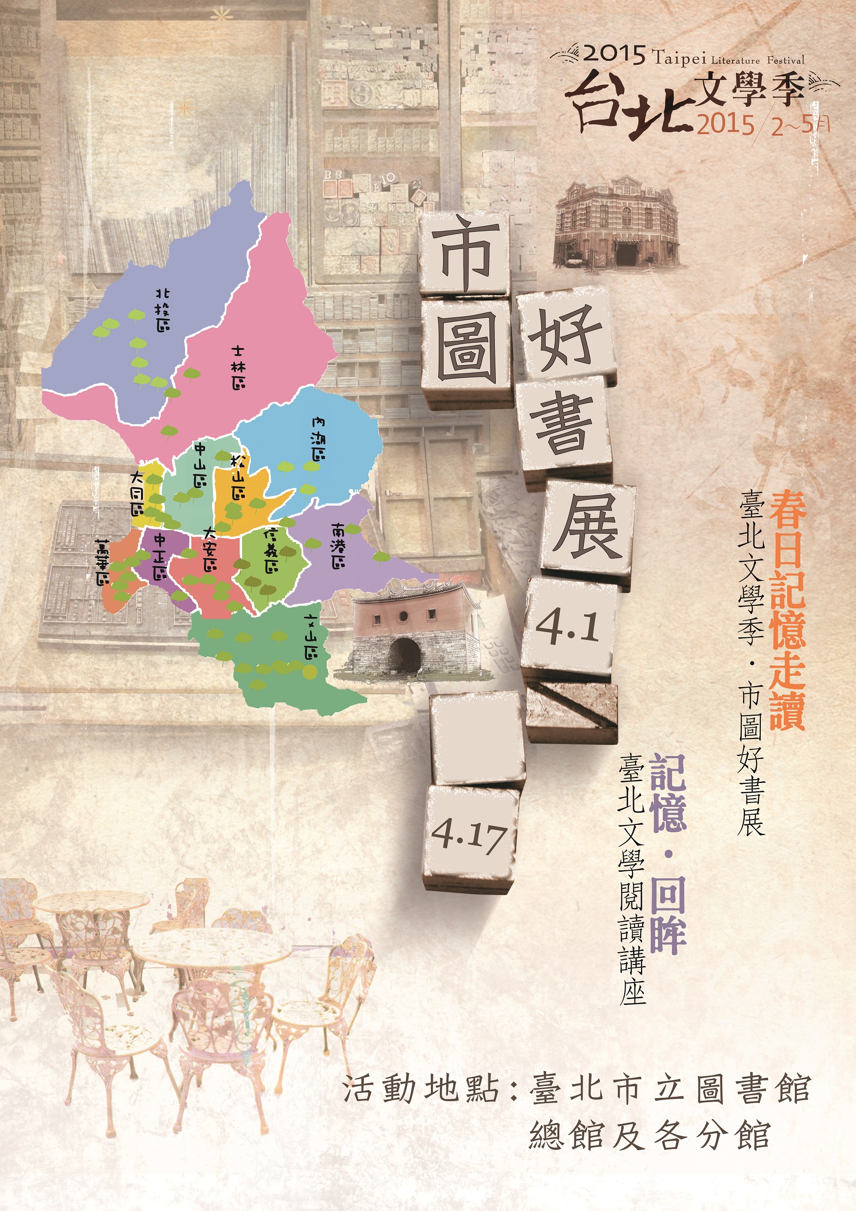 2015台北文學季 市圖好書展 海報，第1張圖片