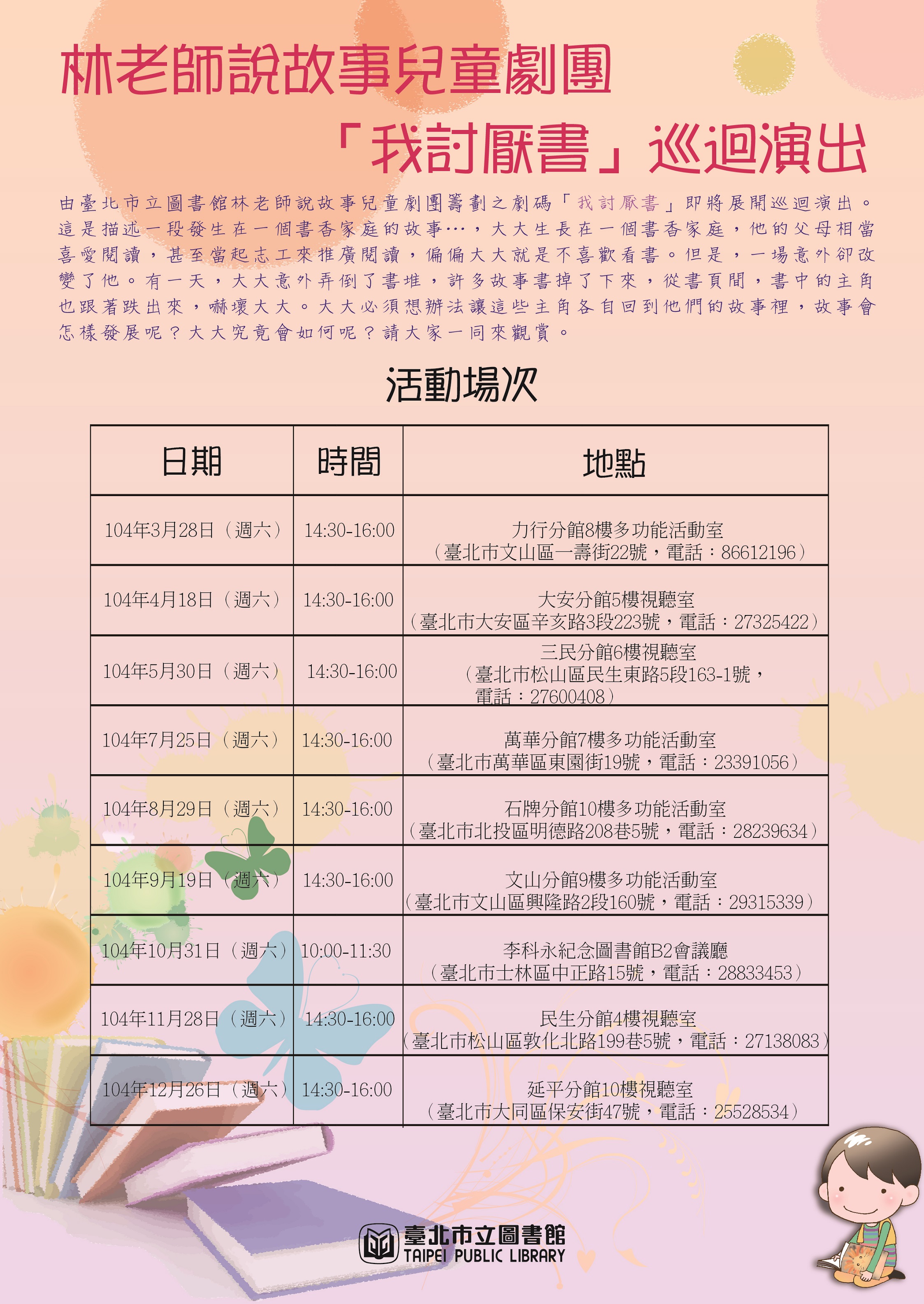 2015林老師說故事海報，第1張圖片