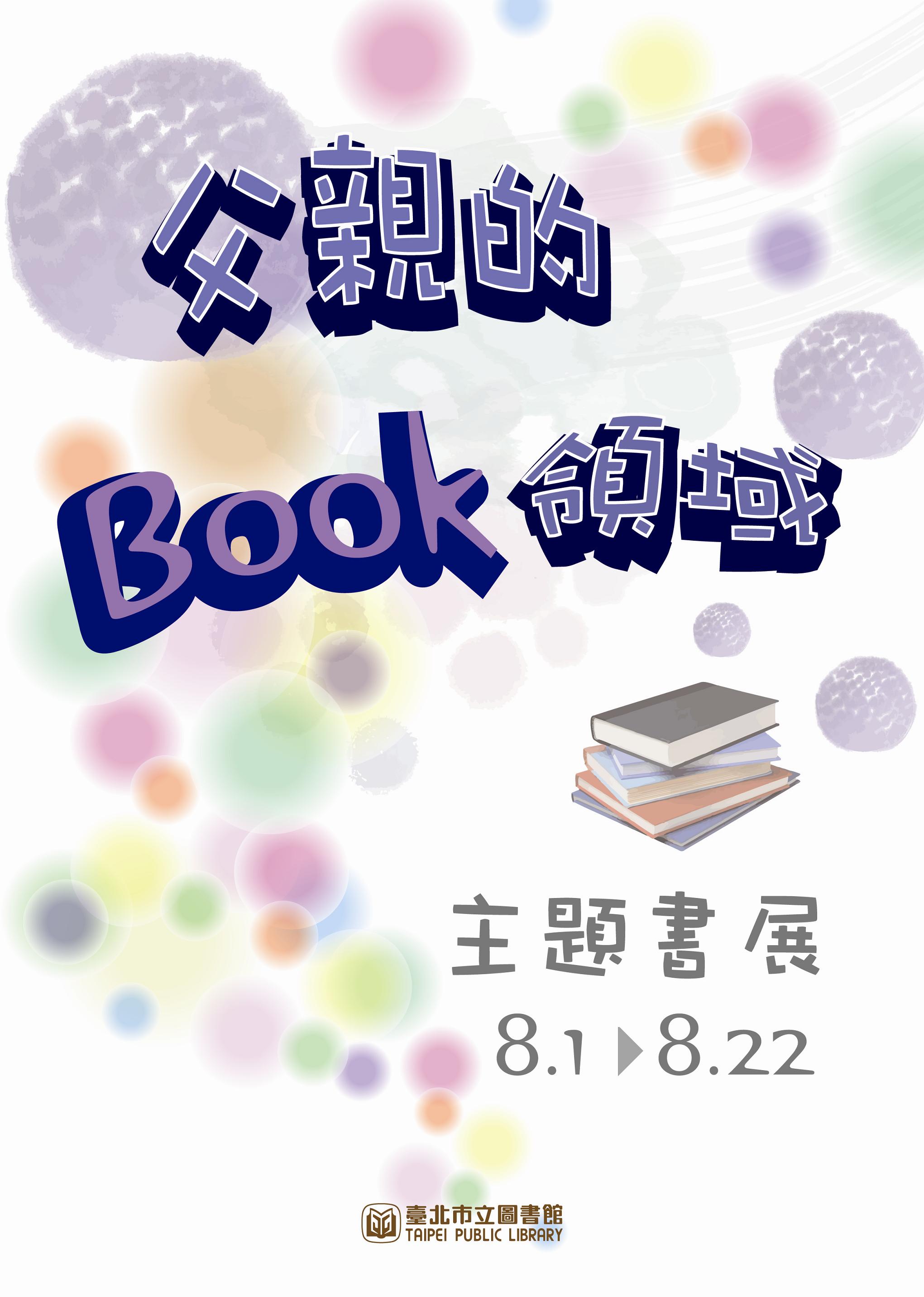 2015父親的book領域海報，第1張圖片