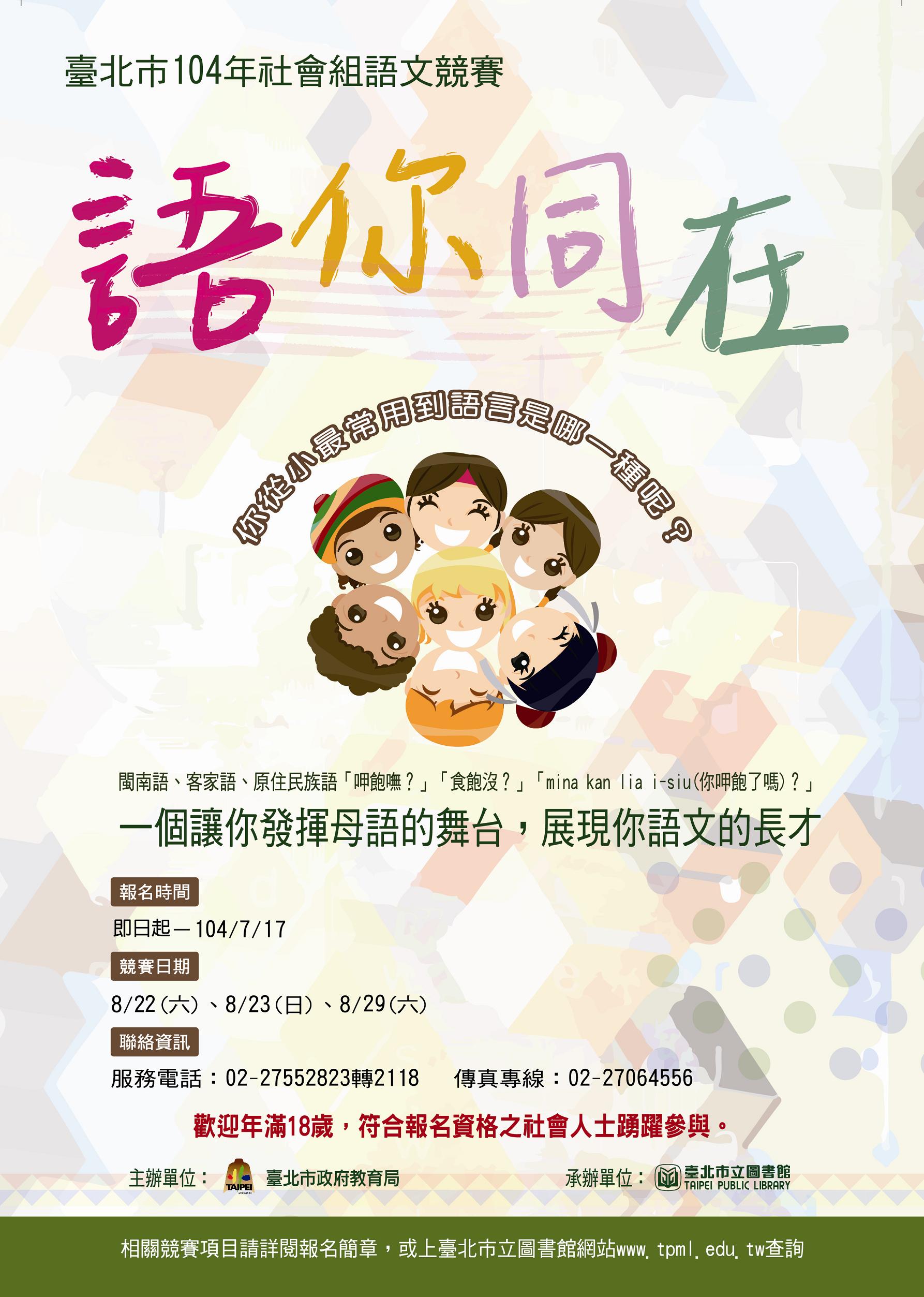 2015社會組語文競賽海報，第1張圖片