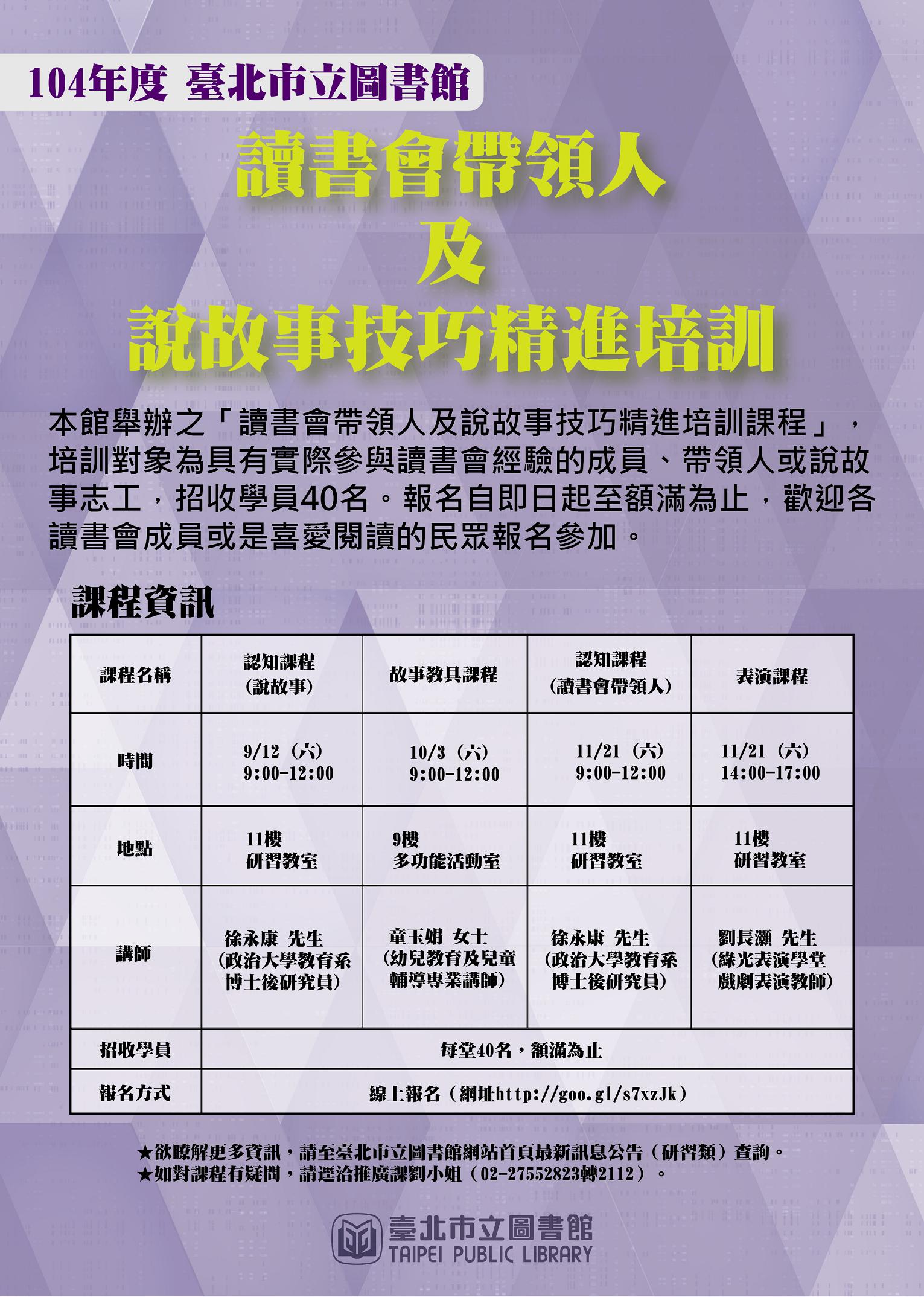 2015讀書會帶領人培訓海報，第1張圖片
