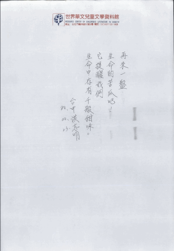 兒童作家的一句話(洪志明)，第1張圖片