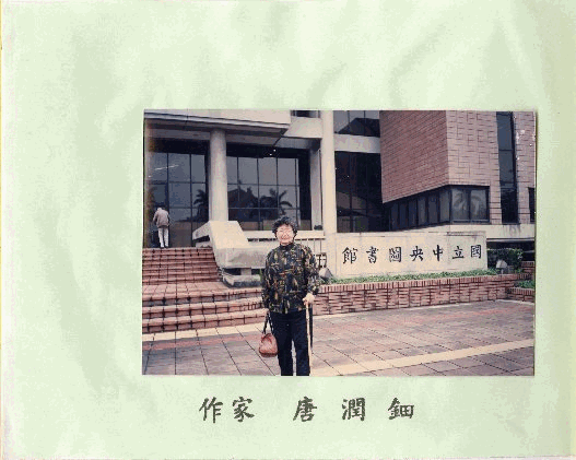唐潤鈿女士生活照及手稿，第1張圖片