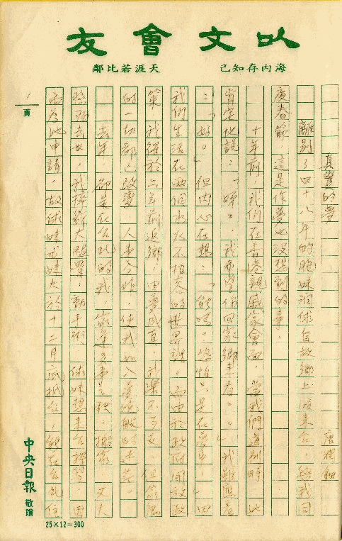 唐潤鈿女士生活照及手稿，第2張圖片