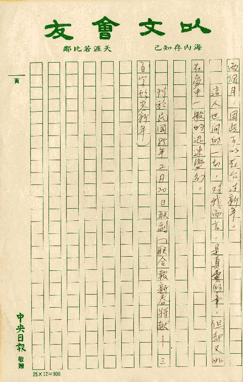 唐潤鈿女士生活照及手稿，第3張圖片