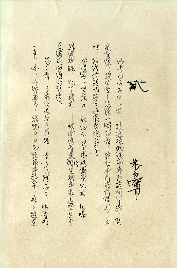 朱西甯先生生活照及手稿，第4張圖片