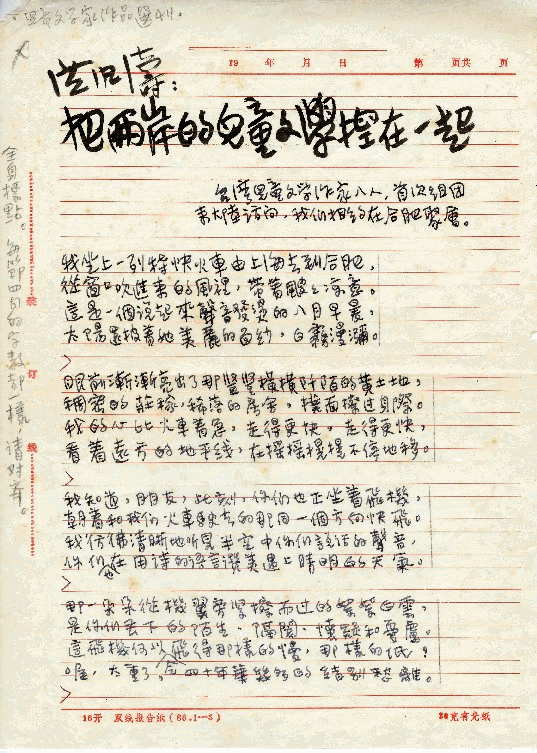 把兩岸的兒童文學捏在一起，第1張圖片
