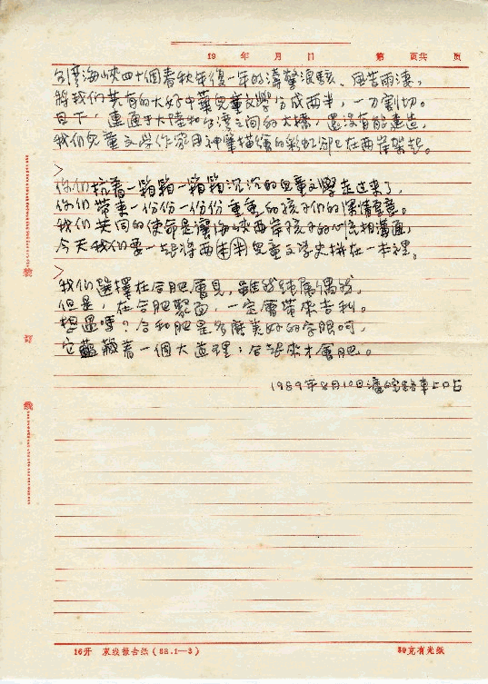 把兩岸的兒童文學捏在一起，第2張圖片