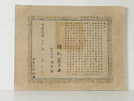 先總統  蔣公褒狀，第2張圖片