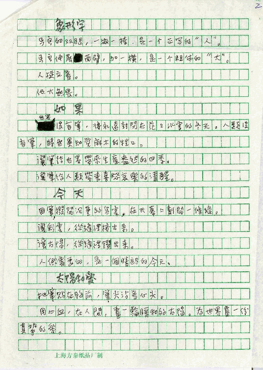 心中的偶像－寫在馬良銅像前的詩，第2張圖片
