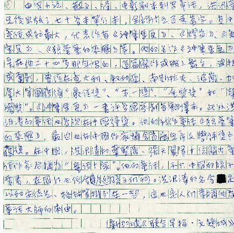 作家作品論：論作家洪汛濤和他的作品(摘錄)，第4張圖片