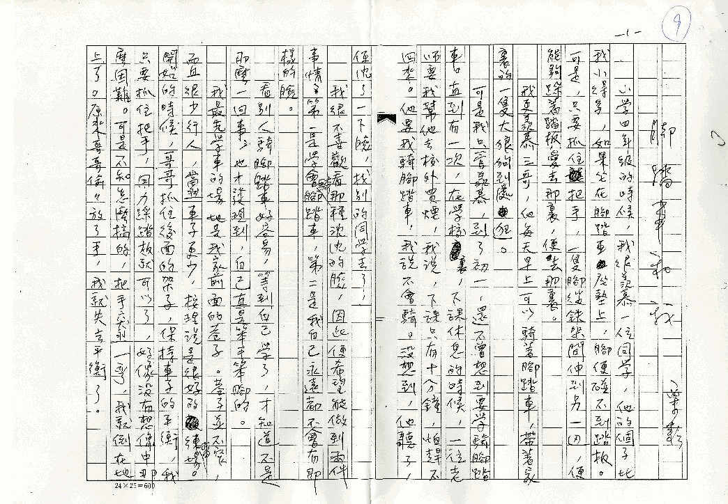腳踏車和我，第1張圖片