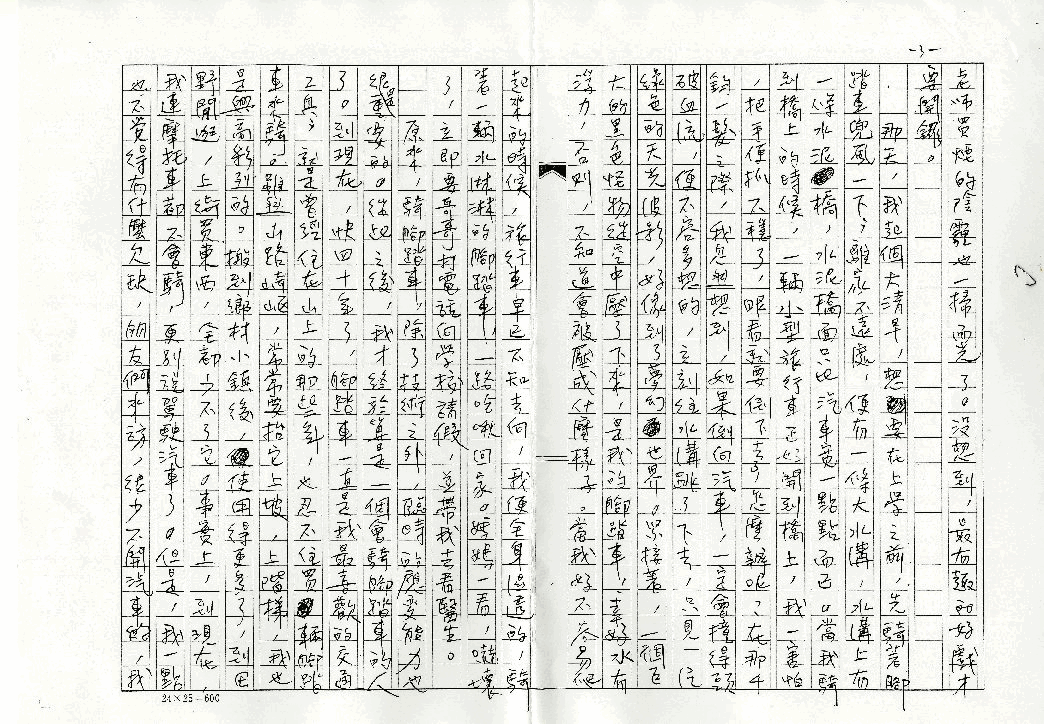 腳踏車和我，第3張圖片