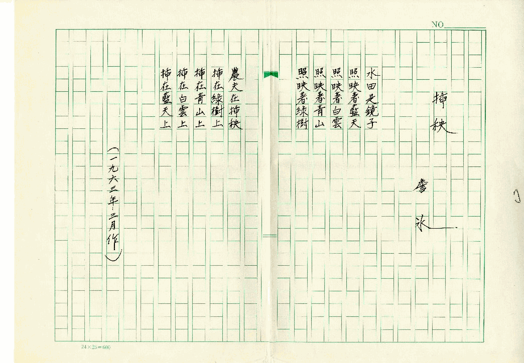 插秧，第1張圖片