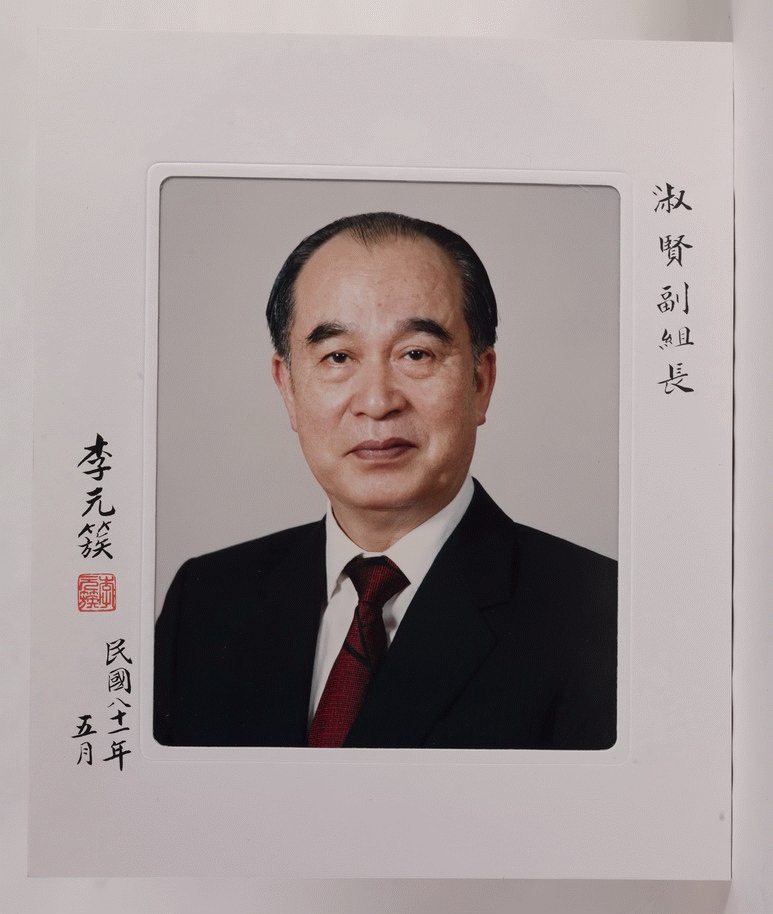 曾淑賢任職留念(李元簇、李登輝相片)，第1張圖片