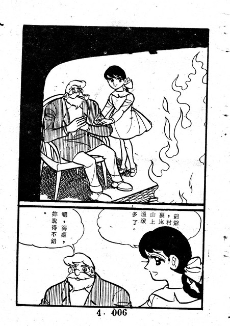 天使牧歌(4)，第10張圖片