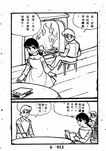 天使牧歌(4)，第15張圖片