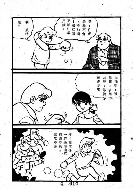天使牧歌(4)，第18張圖片